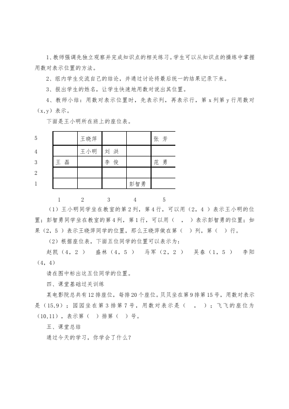 五年级上册数学（人教版）数学《第二单元:位置》教案教学设计20第3页