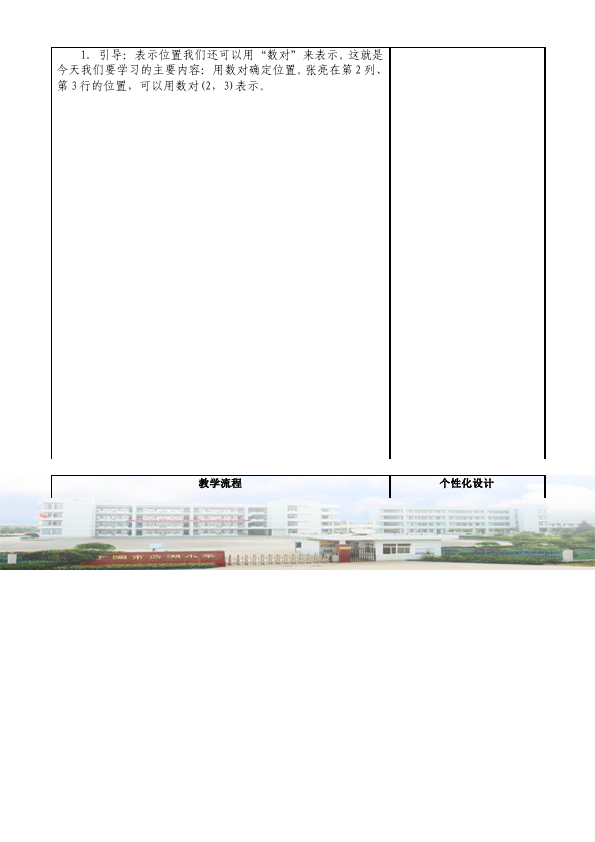 五年级上册数学（人教版）数学《第二单元:位置》教案教学设计2第2页