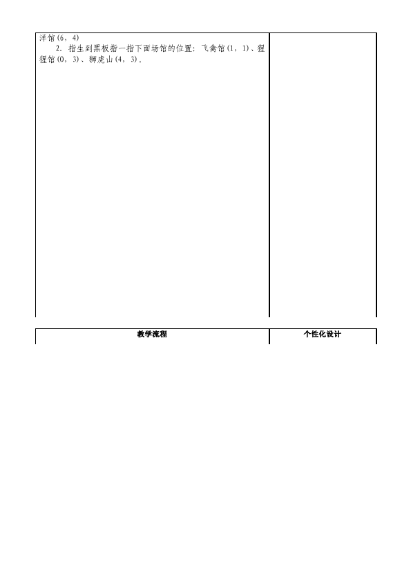 五年级上册数学（人教版）数学《第二单元:位置》教案教学设计2第5页