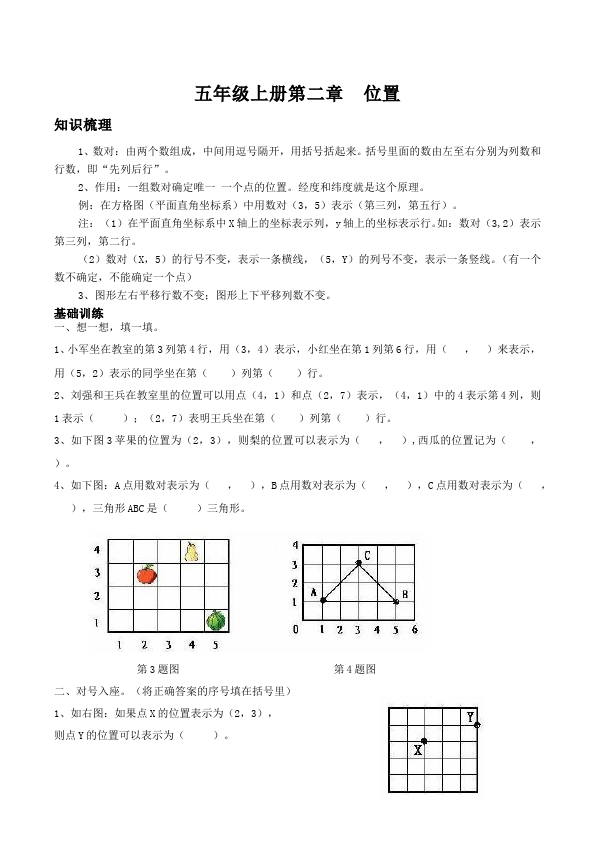 五年级上册数学（人教版）数学《第二单元:位置》教案教学设计9第1页