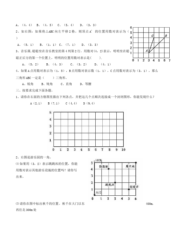 五年级上册数学（人教版）数学《第二单元:位置》教案教学设计9第2页