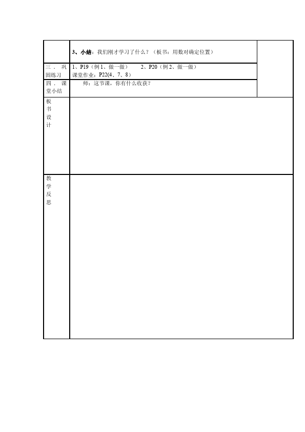 五年级上册数学（人教版）数学《第二单元:位置》教案教学设计7第2页