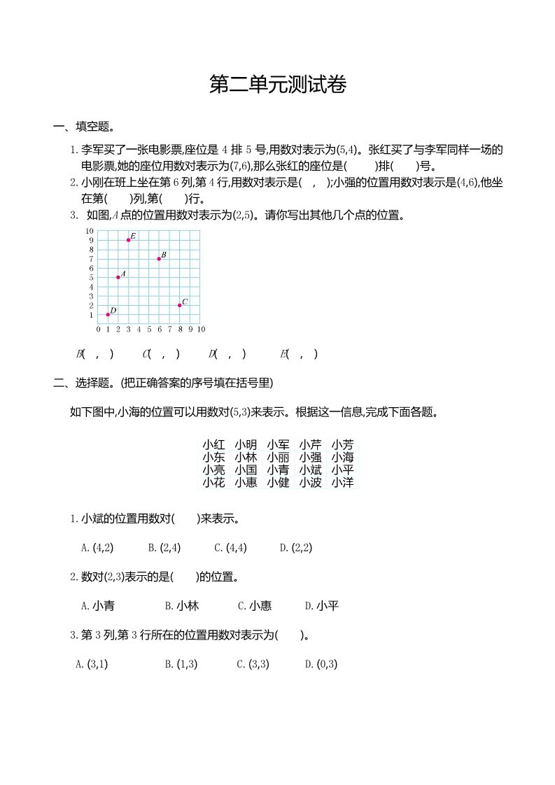 五年级上册数学（人教版）第二单元测试卷及答案第1页