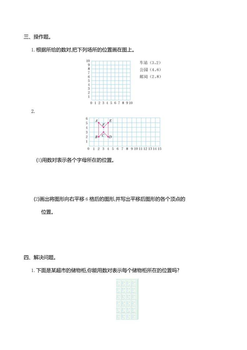 五年级上册数学（人教版）第二单元测试卷及答案第2页