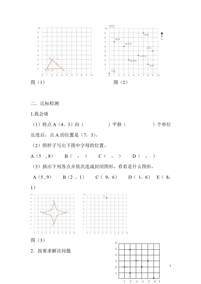 五年级上册数学（人教版）第2课时  认识位置（2）第3页