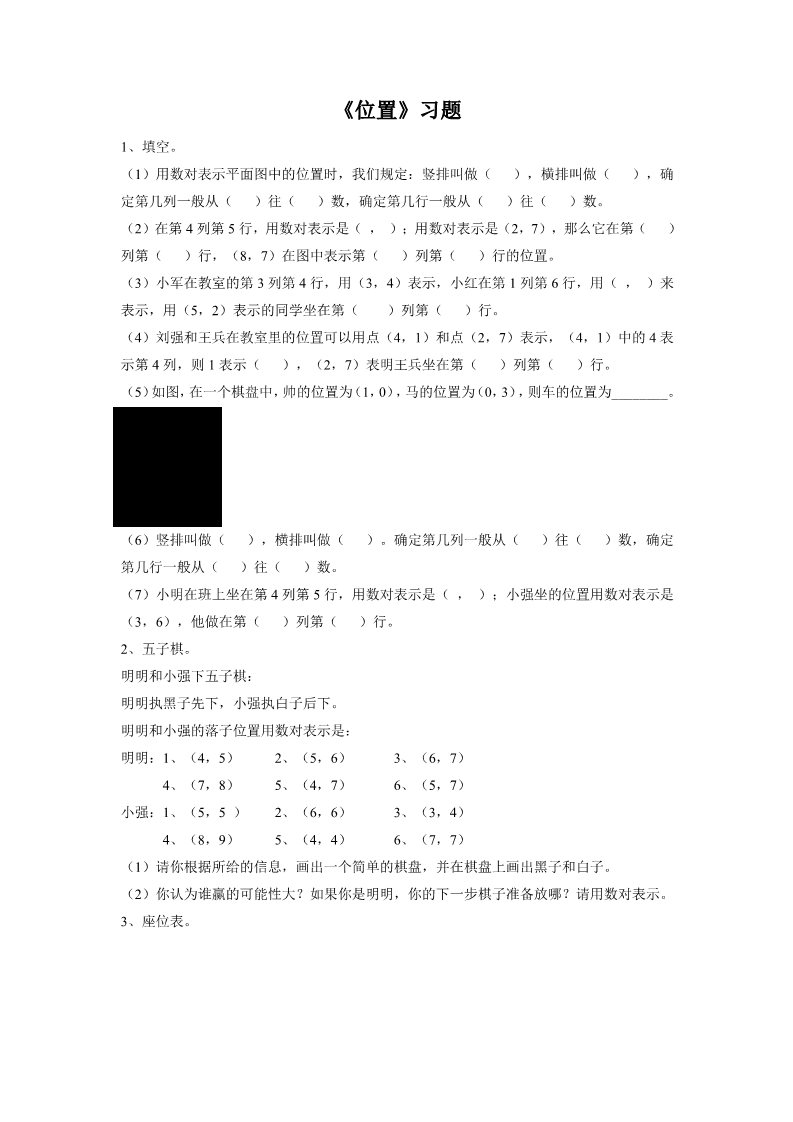 五年级上册数学（人教版）《位置》习题2第1页