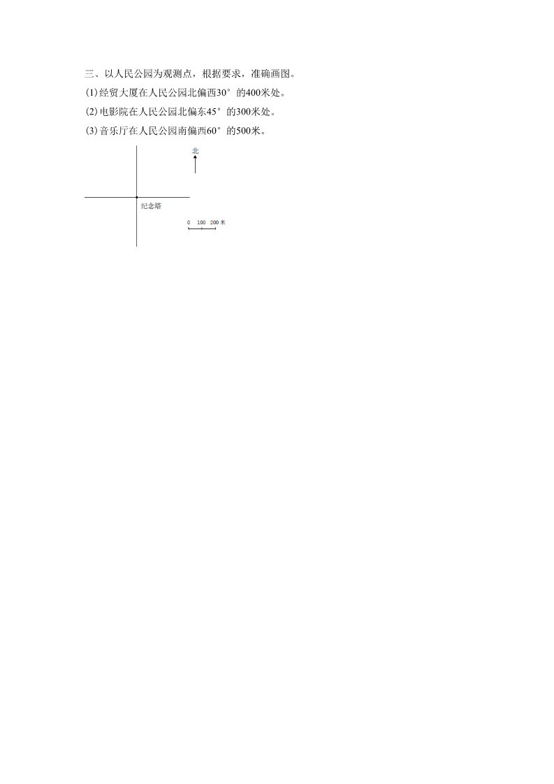 五年级上册数学（人教版）《位置》同步习题1第2页