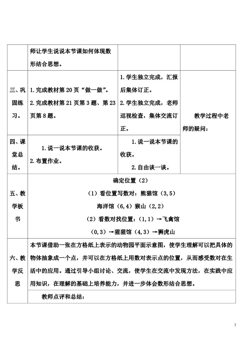 五年级上册数学（人教版）第2课时 确定位置（2）第3页