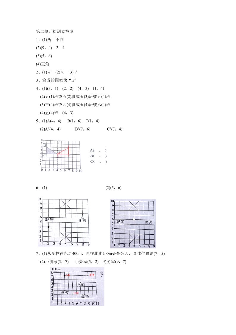五年级上册数学（人教版）《位置》同步习题3第5页