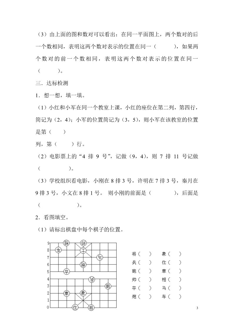 五年级上册数学（人教版）第1课时  认识位置（1）第3页