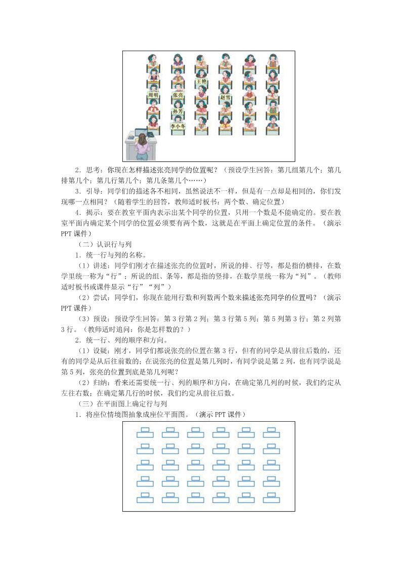 五年级上册数学（人教版）《位置》教学设计（第1课时）第2页