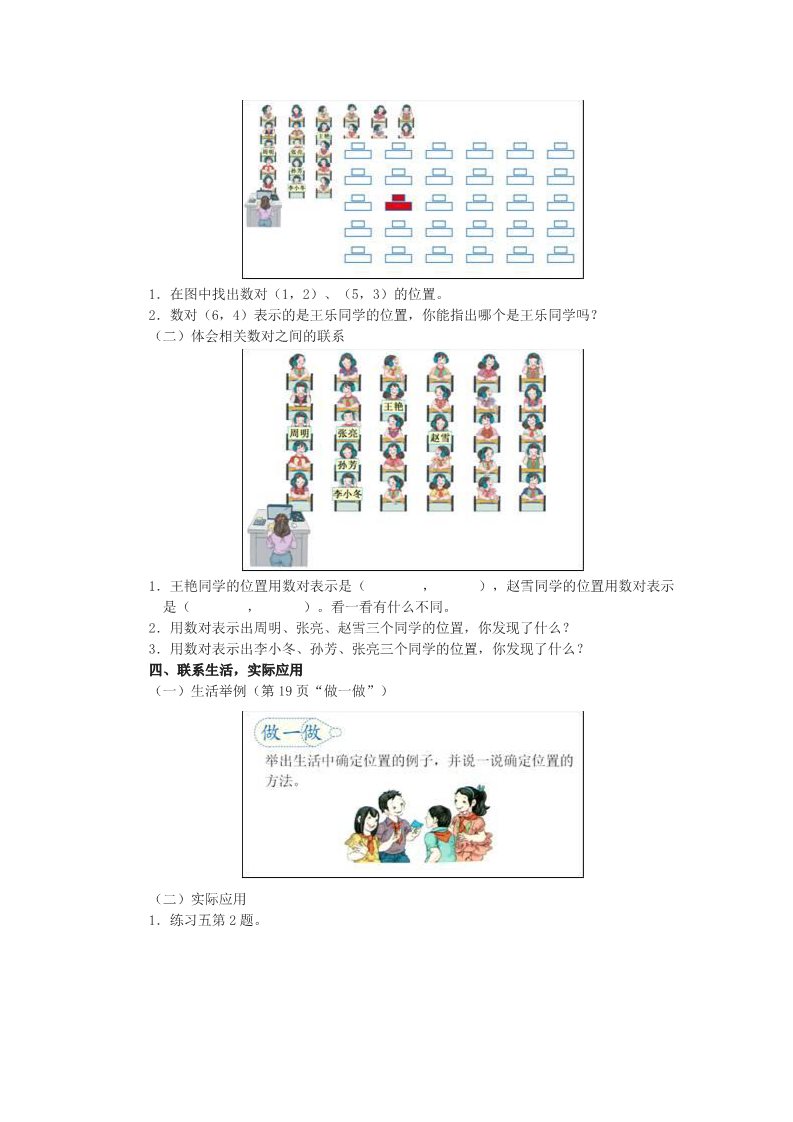 五年级上册数学（人教版）《位置》教学设计（第1课时）第4页