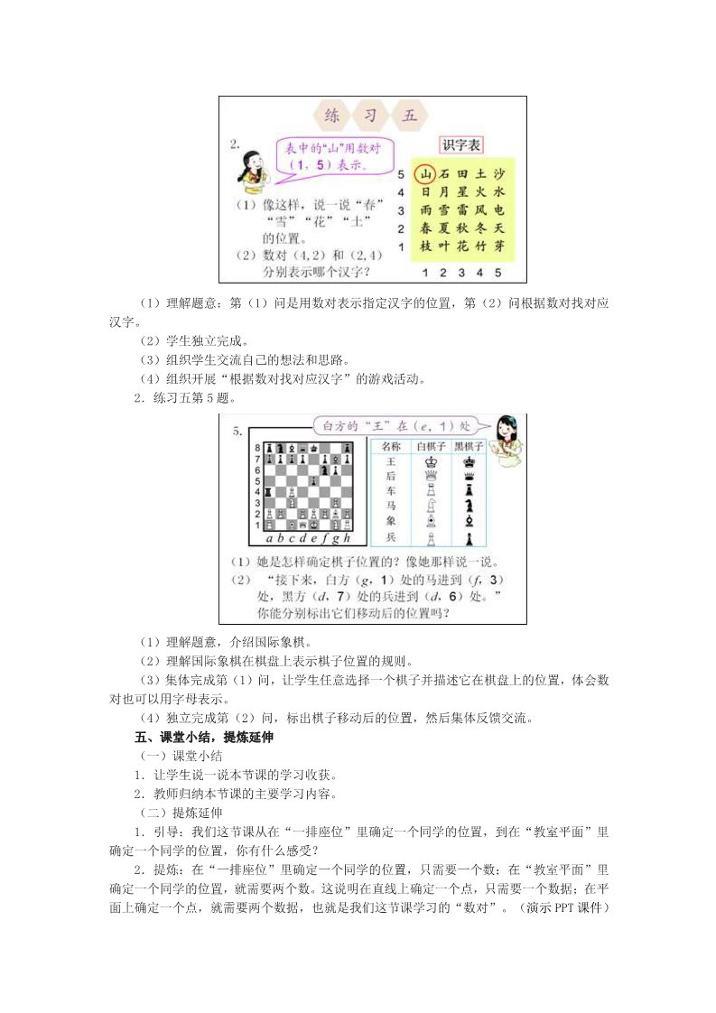 五年级上册数学（人教版）《位置》教学设计（第1课时）第5页