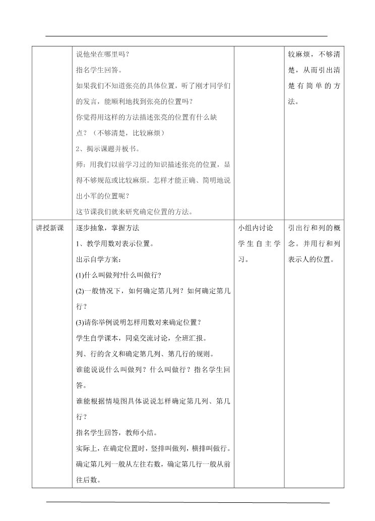 五年级上册数学（人教版）第二单元位置(教案)第2页