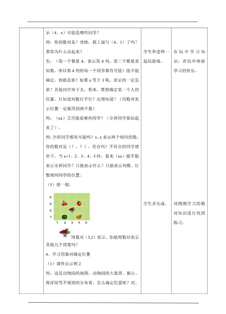 五年级上册数学（人教版）第二单元位置(教案)第5页