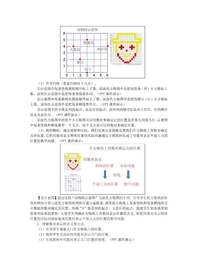 五年级上册数学（人教版）《位置》教学设计（第2课时）第3页