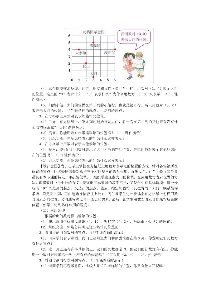 五年级上册数学（人教版）《位置》教学设计（第2课时）第4页