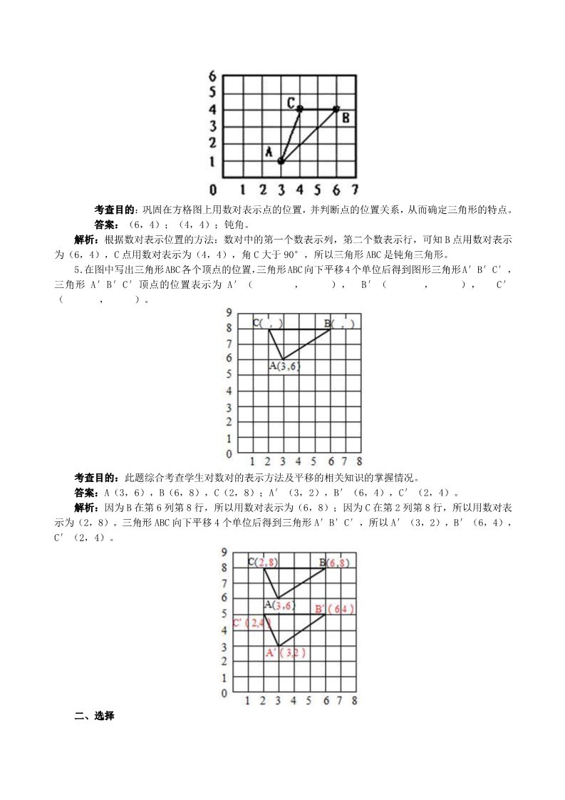 五年级上册数学（人教版）《位置》同步试题（附解析答案）第2页