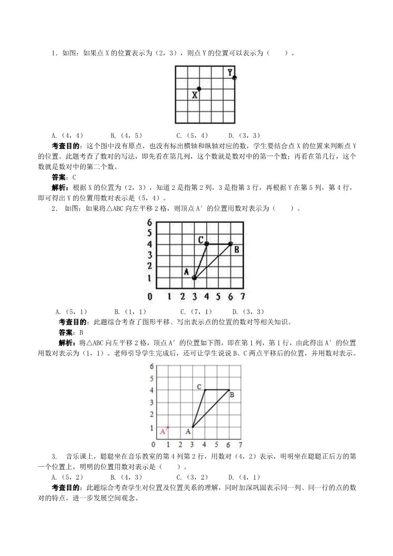 五年级上册数学（人教版）《位置》同步试题（附解析答案）第3页