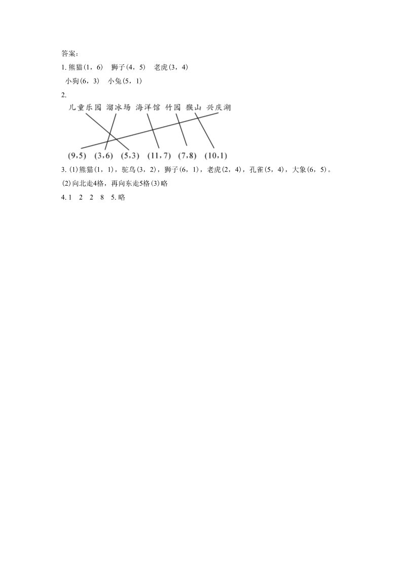 五年级上册数学（人教版）《位置》同步习题2第3页