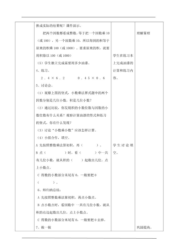 五年级上册数学（人教版）第二课小数乘小数教案第3页