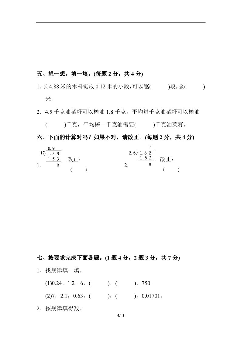 五年级上册数学（人教版）第三单元达标测试卷第4页