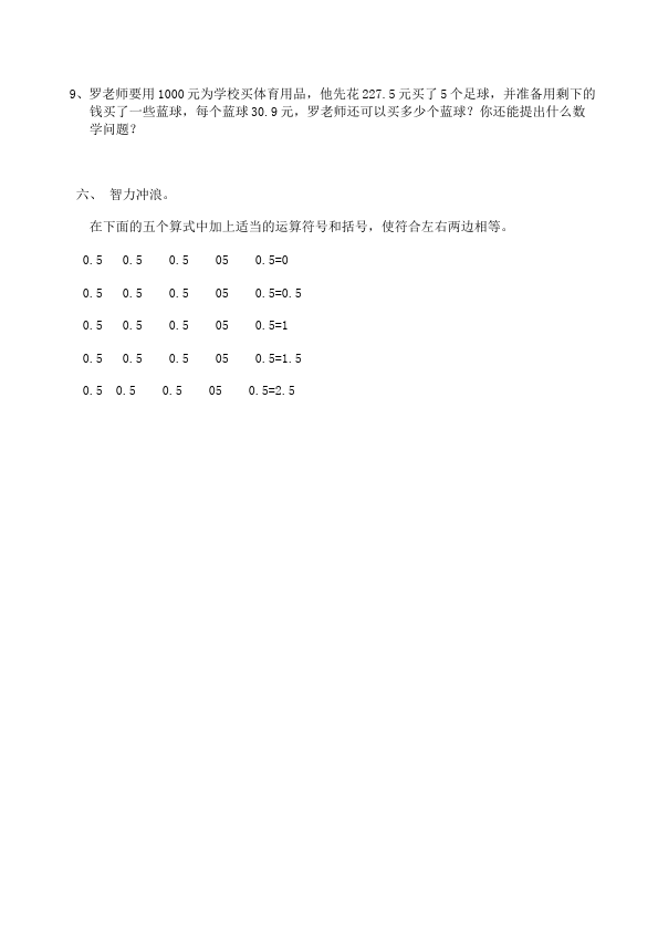 五年级上册数学（人教版）数学第三单元小数除法单元检测试卷（）第4页