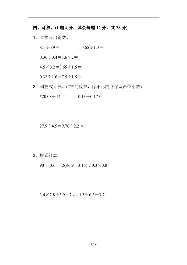 五年级上册数学（人教版）第三单元过关检测卷第3页