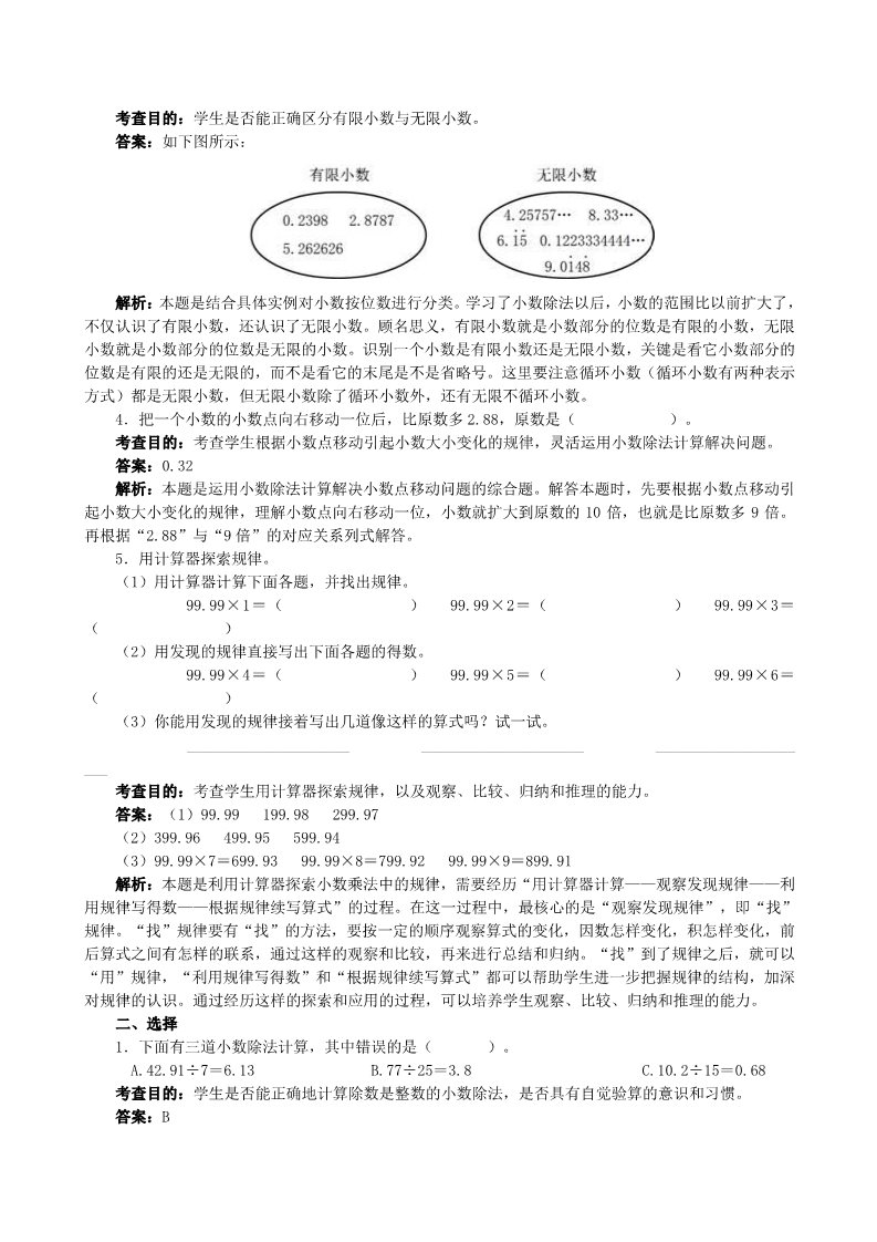 五年级上册数学（人教版）《小数除法》同步试题（附解析答案）第2页