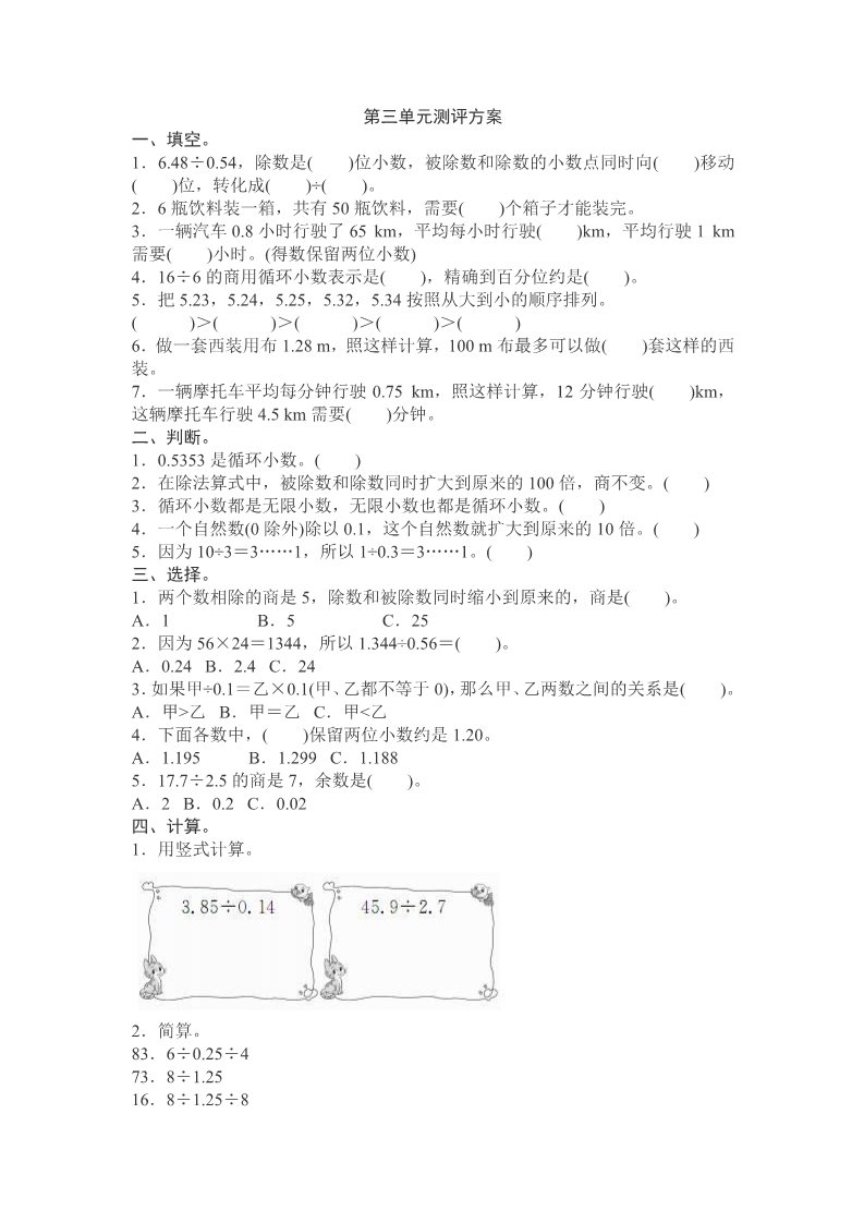 五年级上册数学（人教版）人教五数上三单元第1页