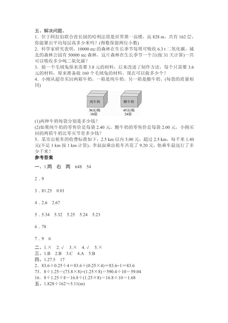 五年级上册数学（人教版）人教五数上三单元第2页