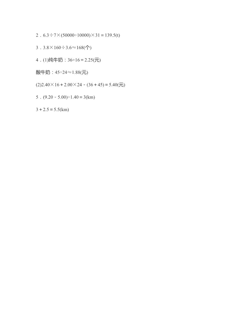 五年级上册数学（人教版）人教五数上三单元第3页