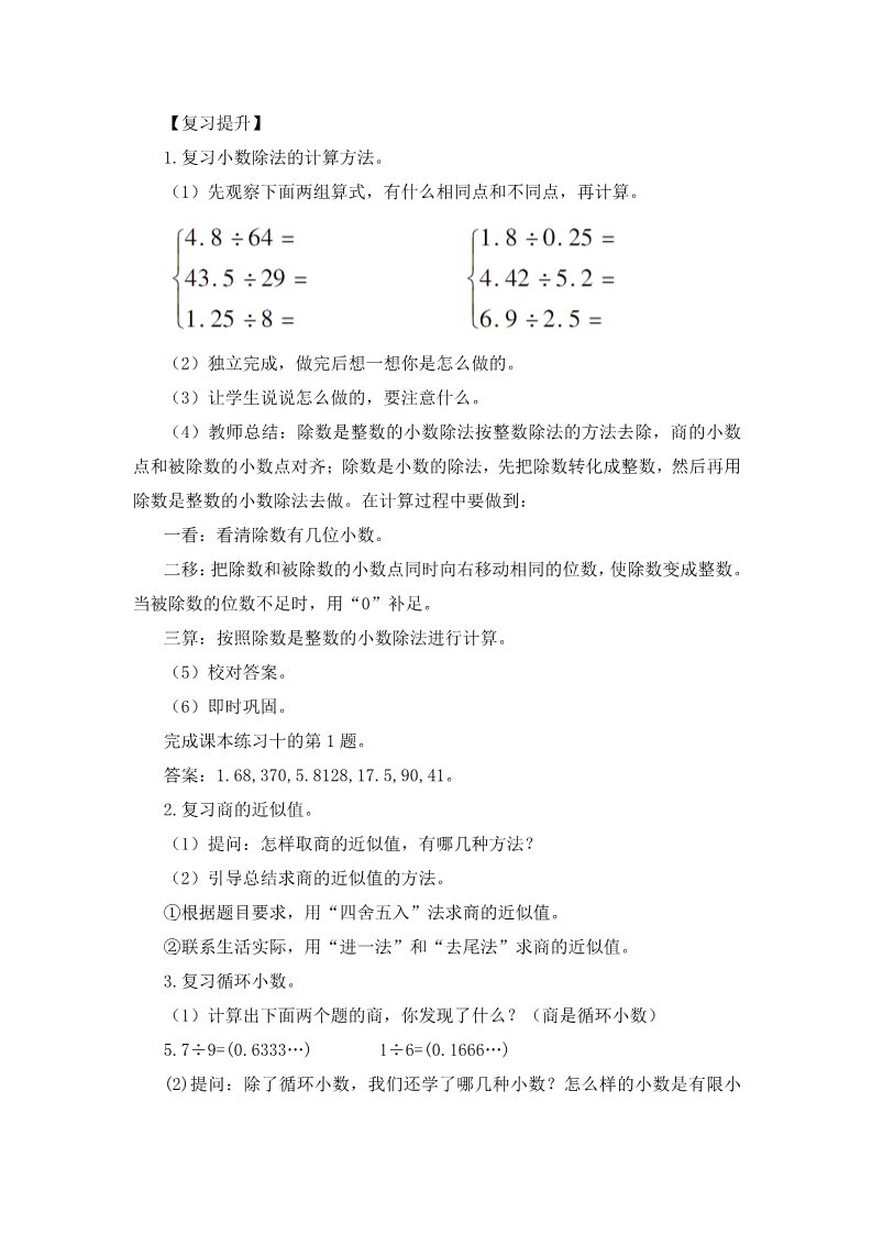 五年级上册数学（人教版）整理与复习第2页