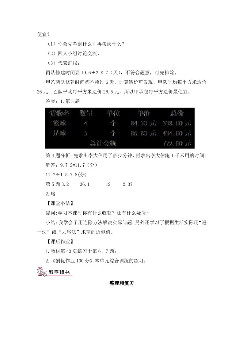 五年级上册数学（人教版）整理与复习第5页