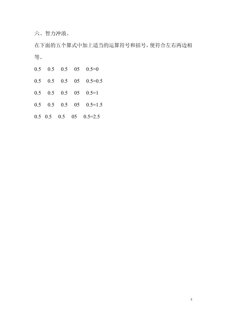 五年级上册数学（人教版）小数除法测试卷第5页