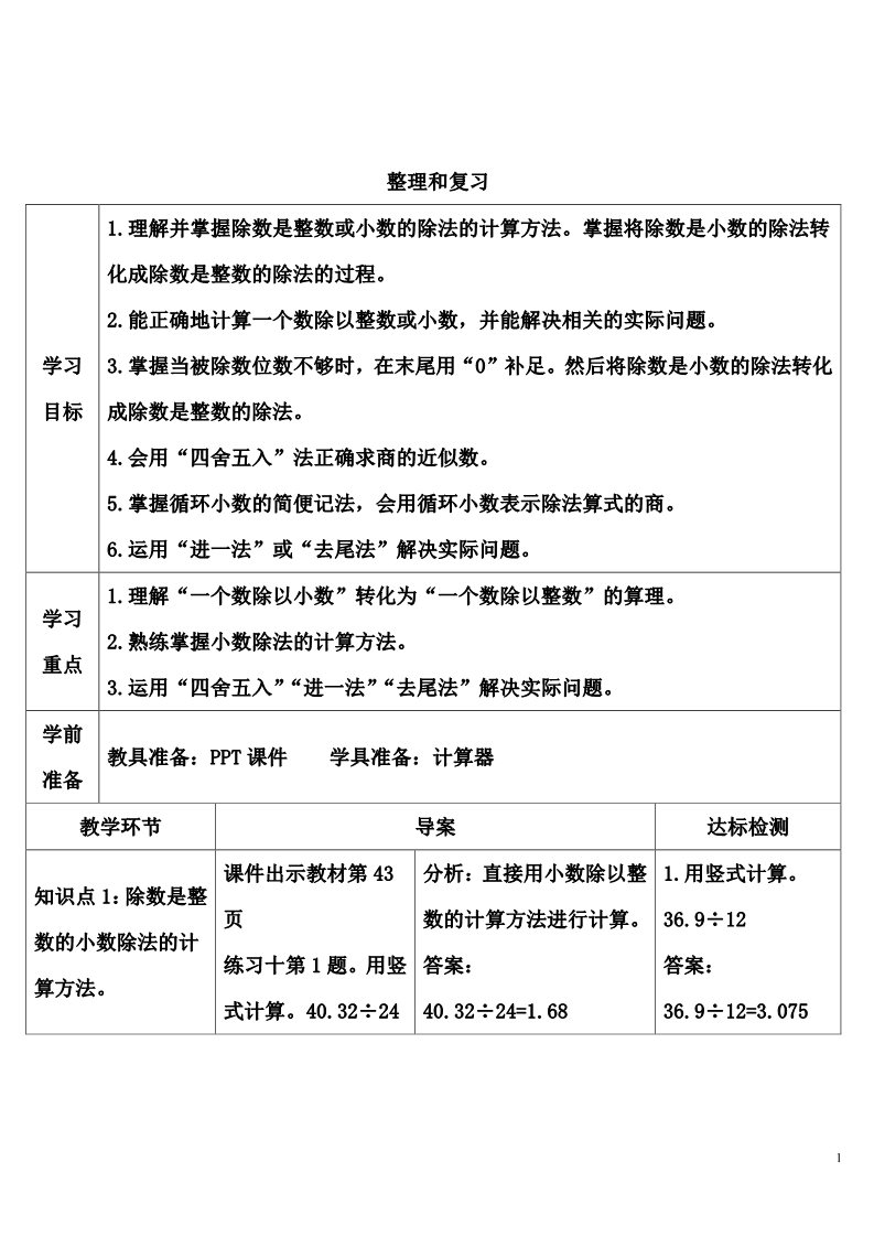 五年级上册数学（人教版）整理和复习第1页