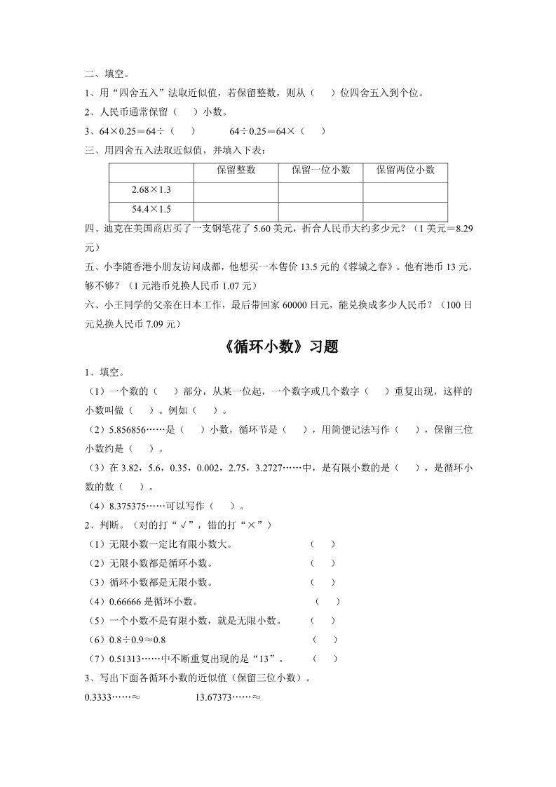 五年级上册数学（人教版）《小数除法》习题1第3页