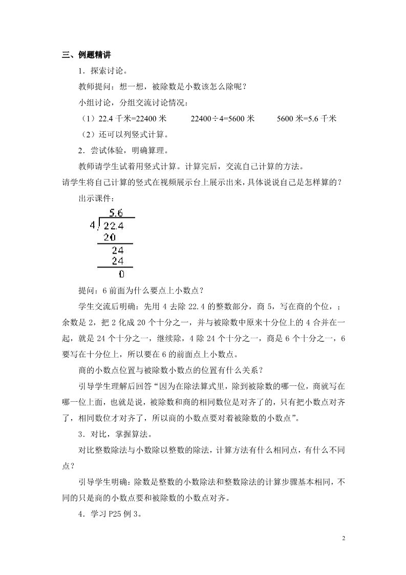 五年级上册数学（人教版）第1课时  除数是整数的小数除法（1）第2页