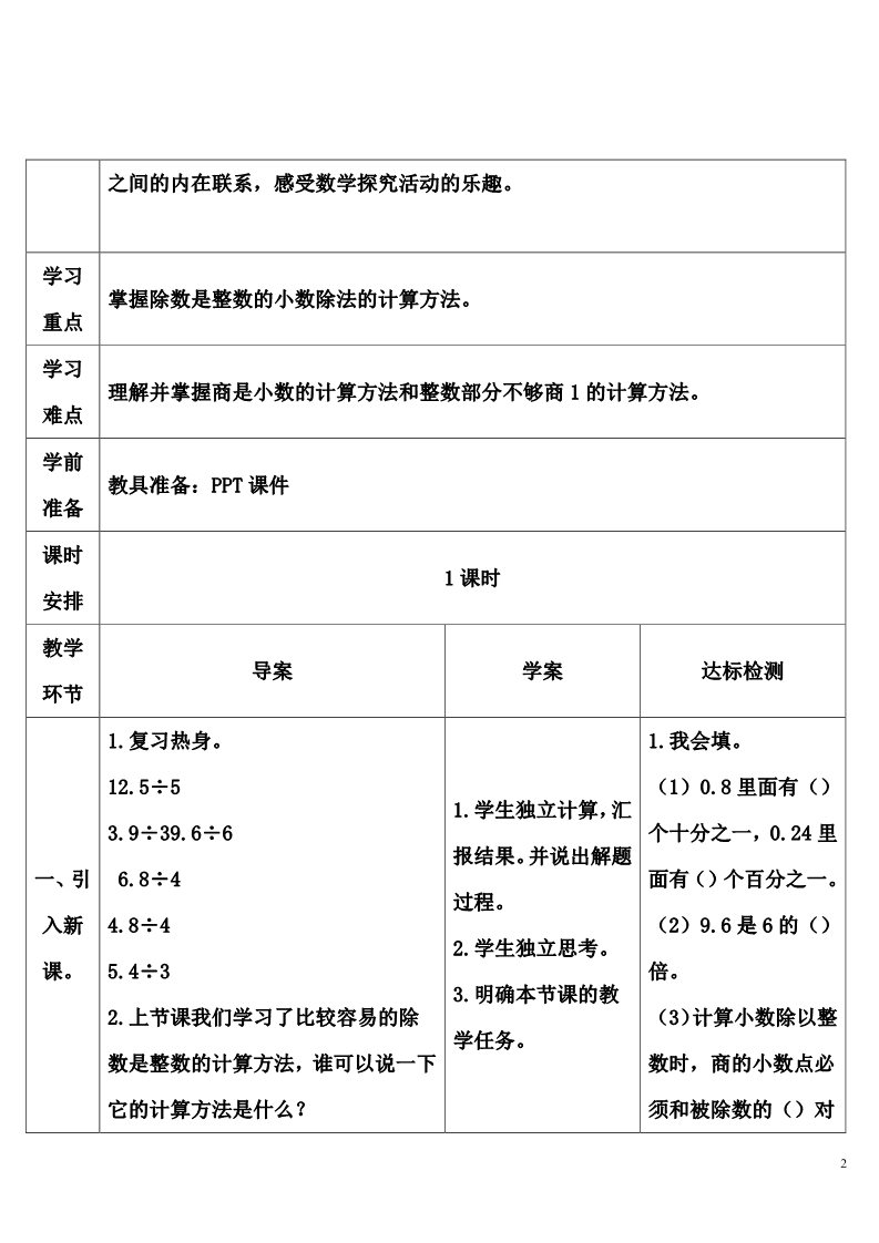 五年级上册数学（人教版）除数是整数的小数除法（2）第2页