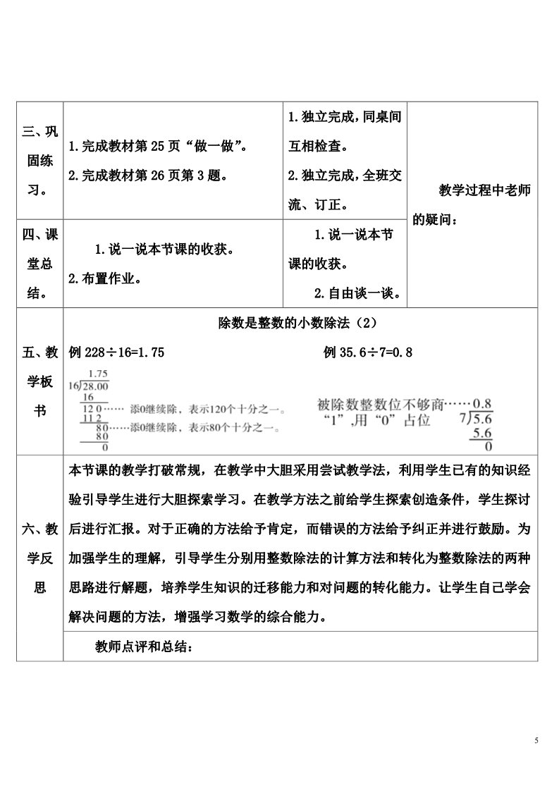 五年级上册数学（人教版）除数是整数的小数除法（2）第5页