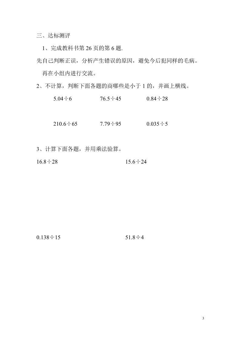 五年级上册数学（人教版）第2课时  除数是整数的小数除法的验算第3页