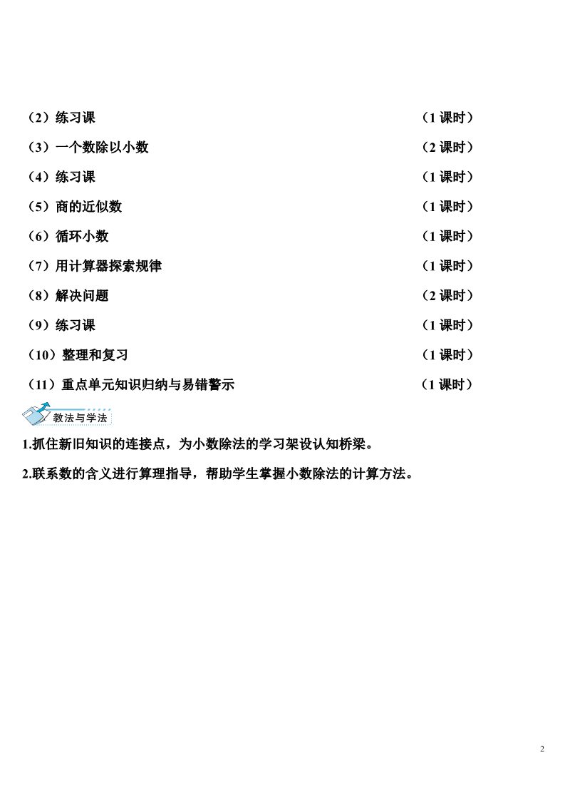 五年级上册数学（人教版）除数是整数的小数除法（1）第2页