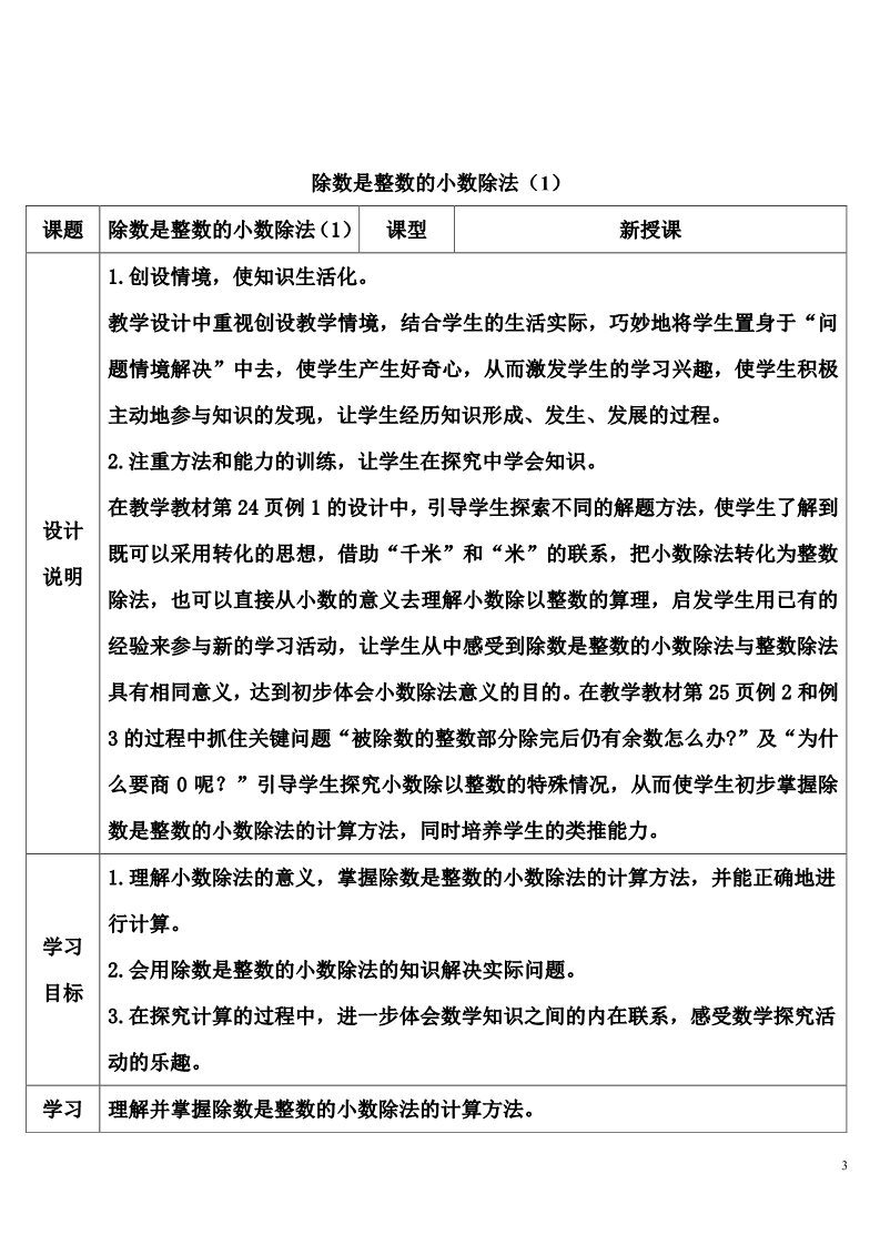 五年级上册数学（人教版）除数是整数的小数除法（1）第3页