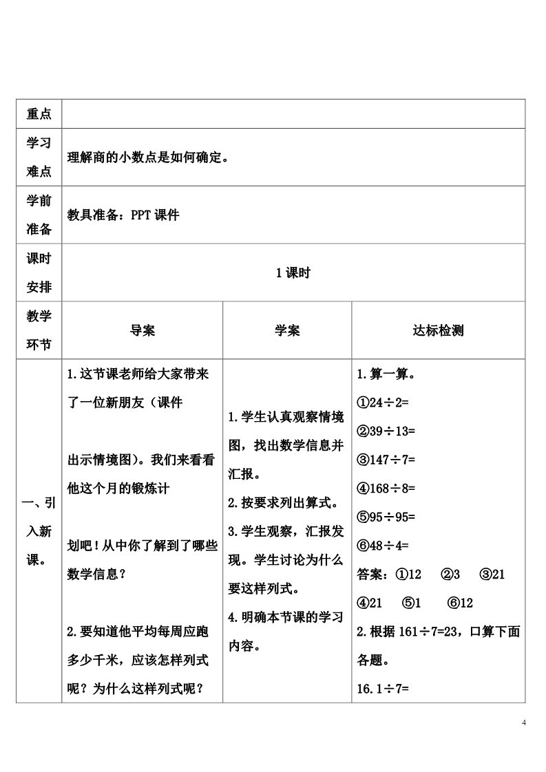 五年级上册数学（人教版）除数是整数的小数除法（1）第4页