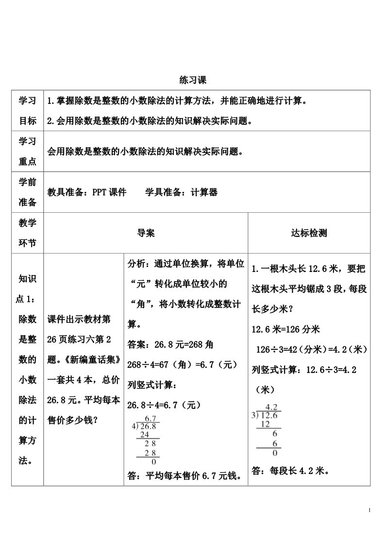 五年级上册数学（人教版）练习课(3)第1页