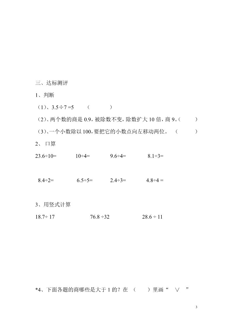 五年级上册数学（人教版）第1课时  除数是整数的小数除法第3页