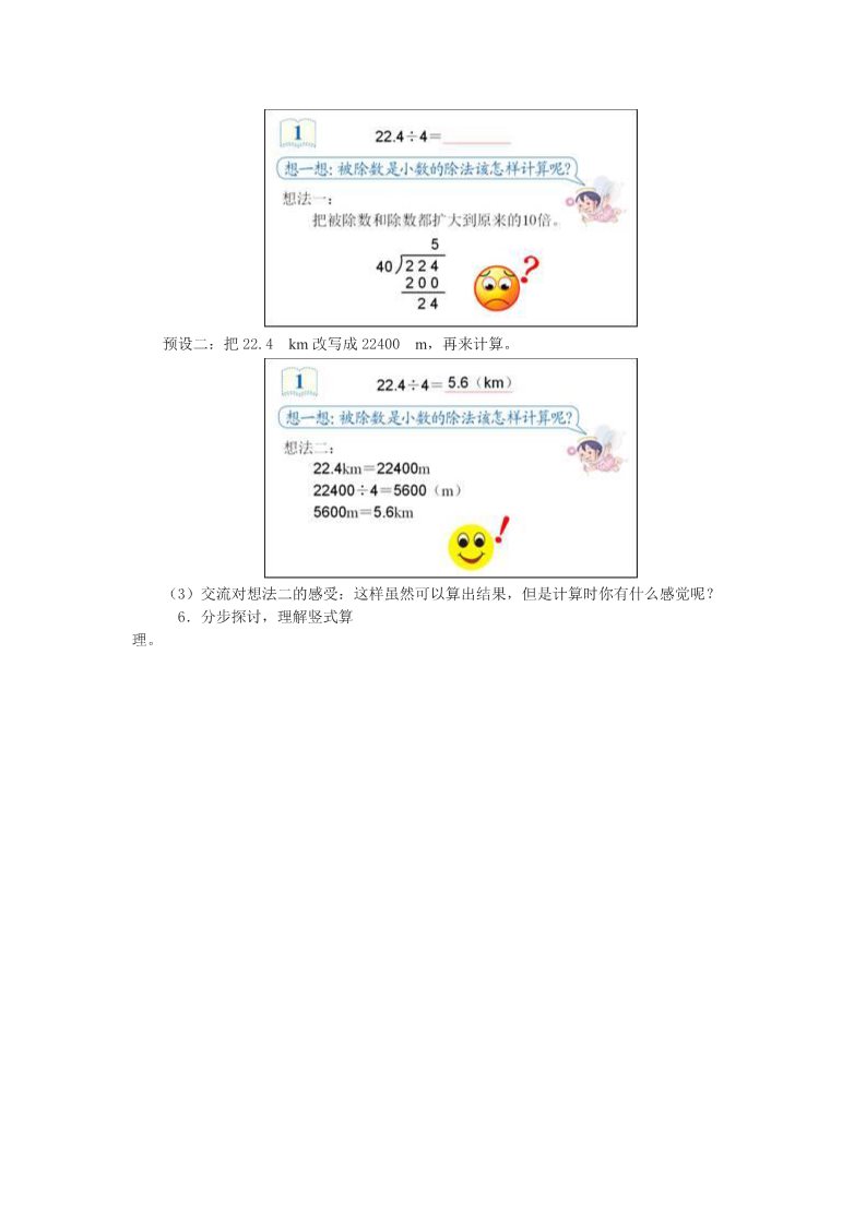 五年级上册数学（人教版）3.1《除数是整数的小数除法》教学设计第3页