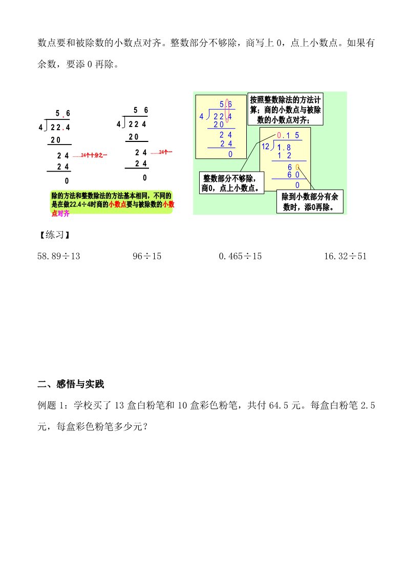 五年级上册数学（人教版）人教版五年级上册数学小数除法知识全面整理第2页