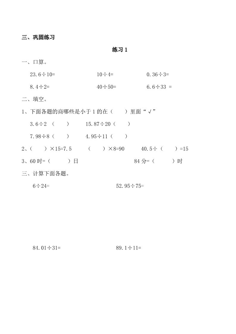 五年级上册数学（人教版）人教版五年级上册数学小数除法知识全面整理第4页