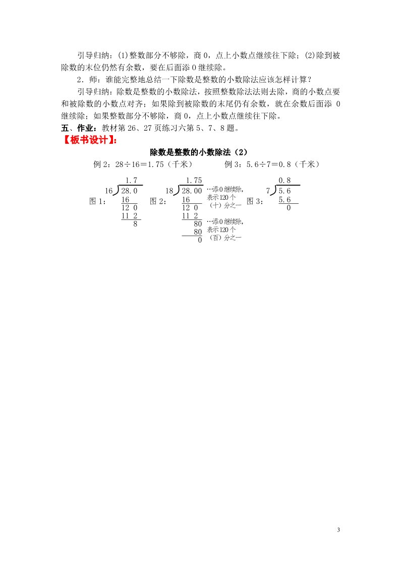 五年级上册数学（人教版）第2课时  除数是整数的小数除法（2）第3页